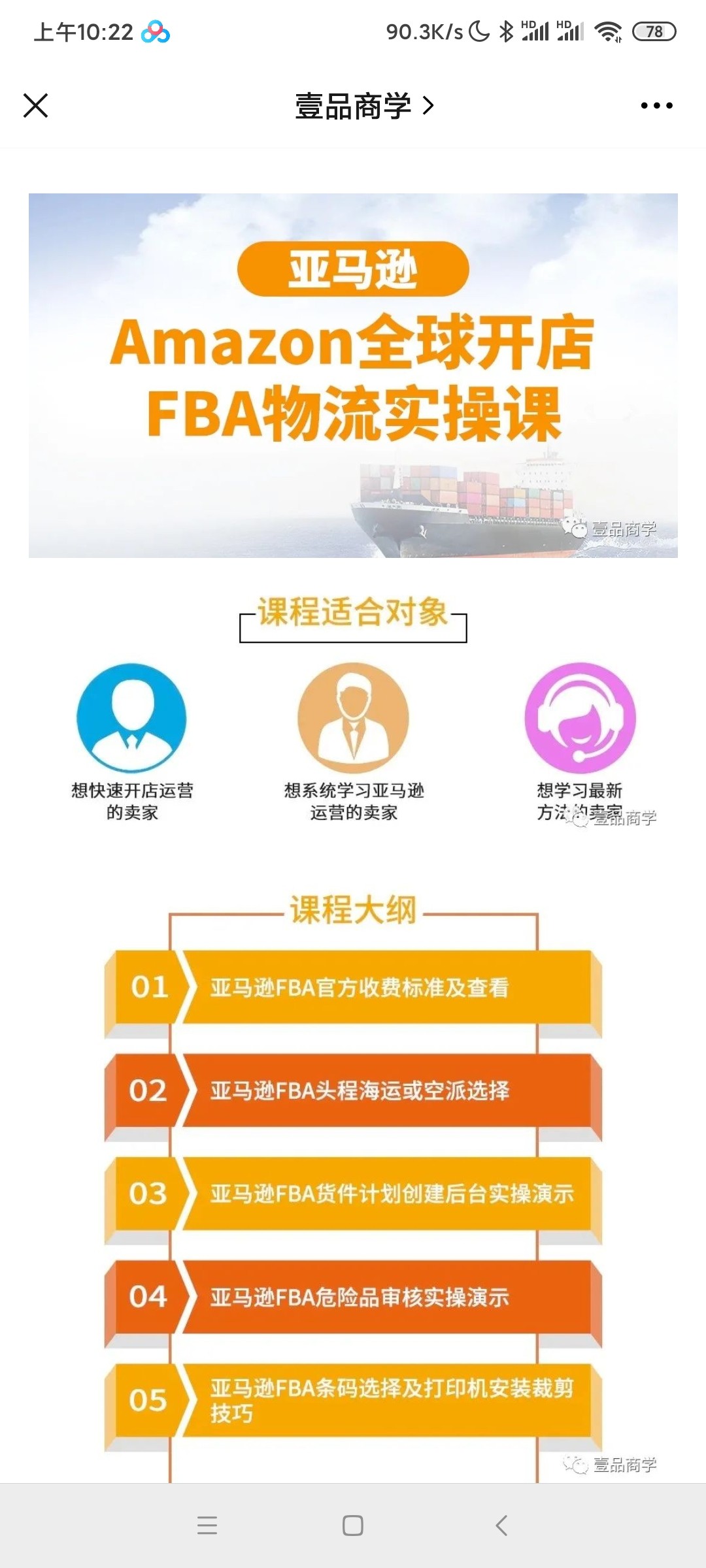 网赚上新 019 亚马逊amazon全球开店fba物流实操课 红包 会员免费 位置 网赚2 上新 Res Ego Tips