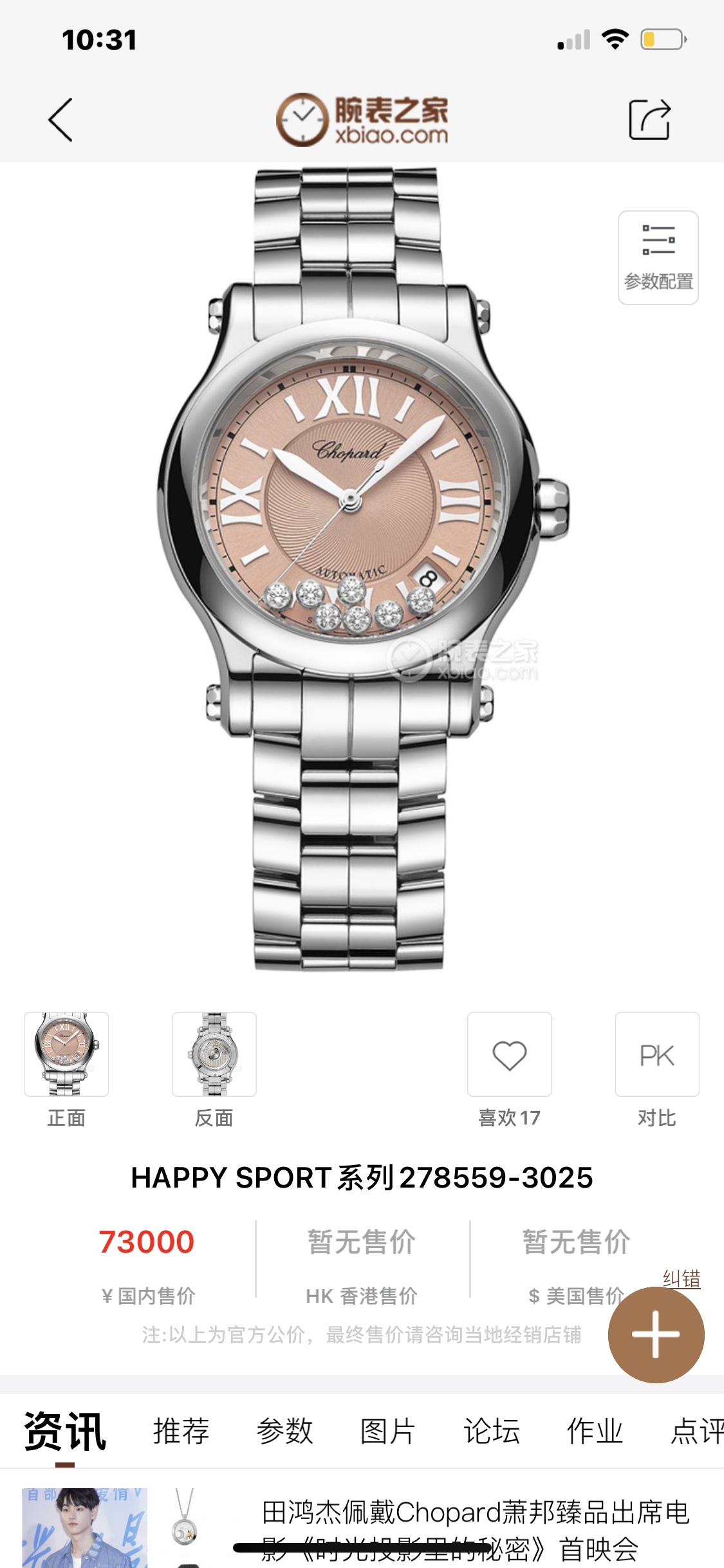 Chopard Watch 7278