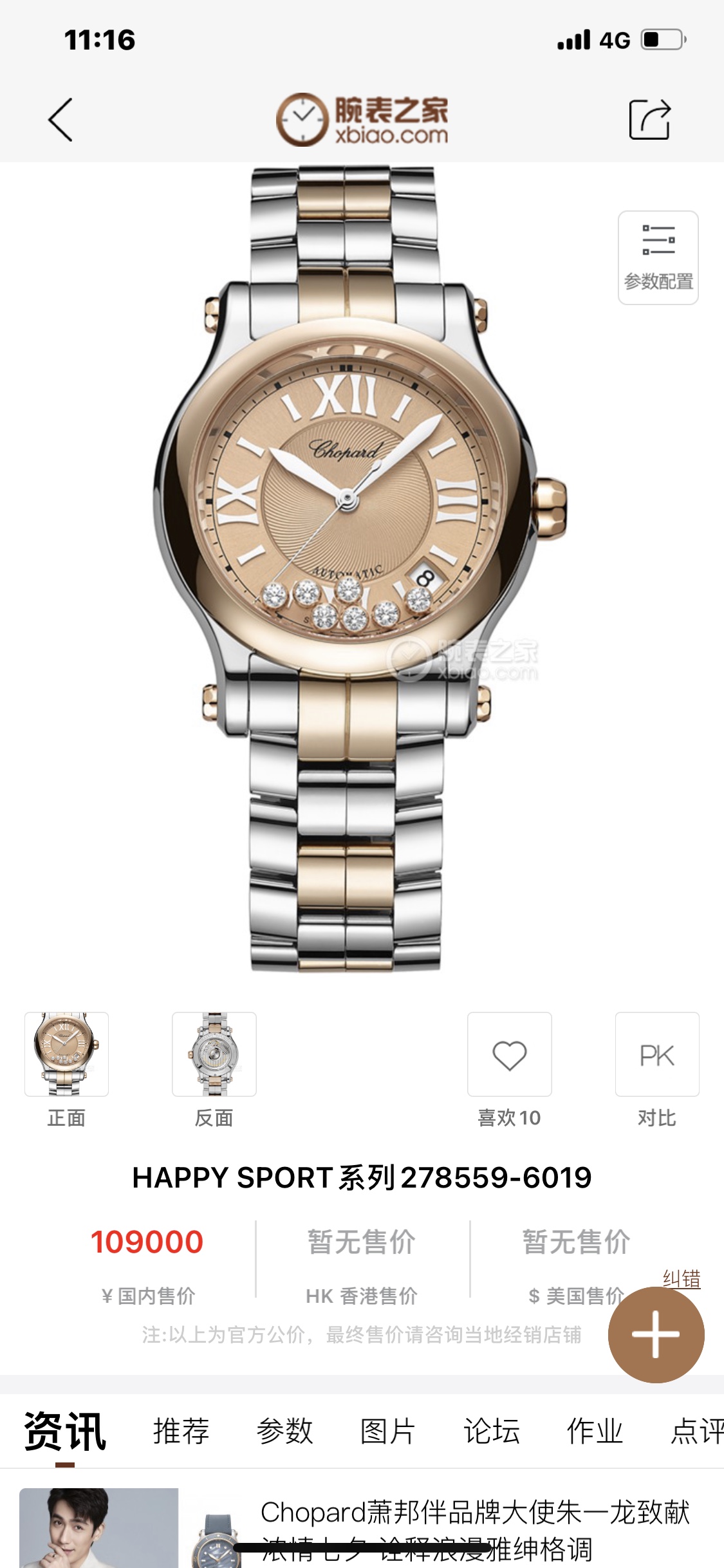 Chopard Watch 7277