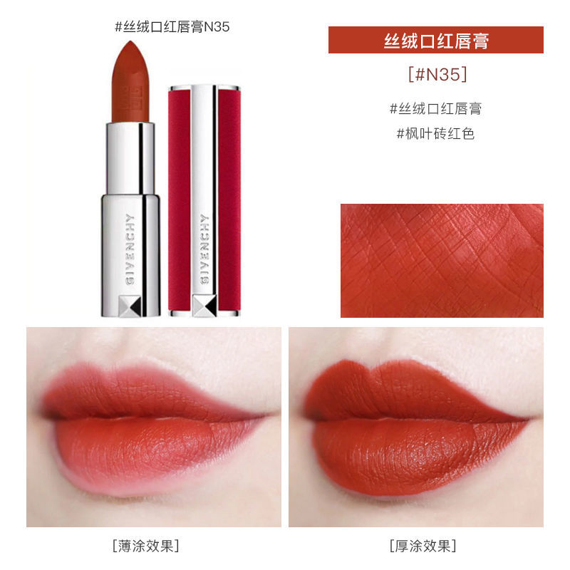 纪梵希红丝绒哑光口红 9