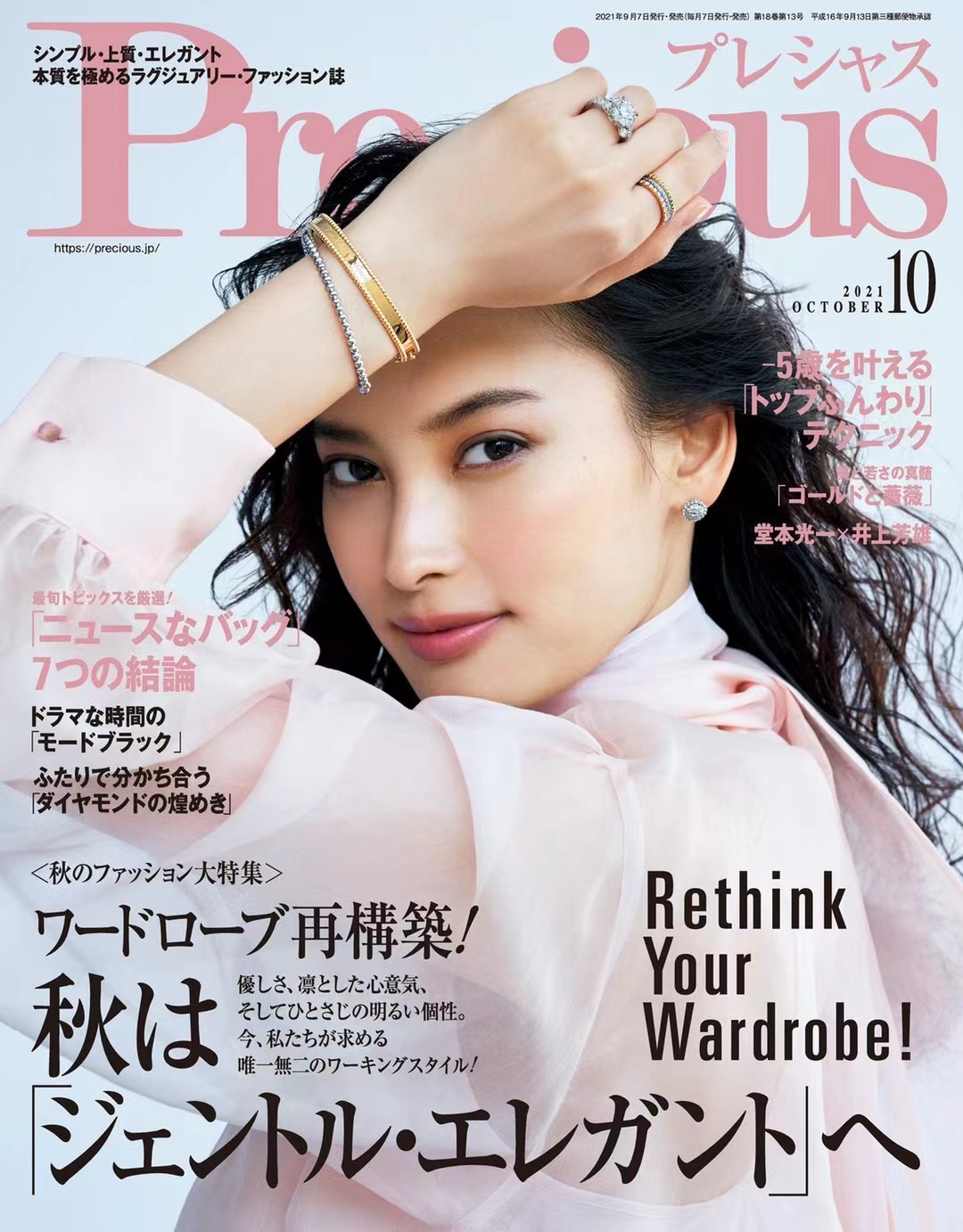 【瑜伽健身上新】《Precious 2021年10月日本女装时尚潮流搭配杂志