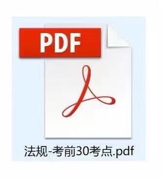 萌学园三区9.12建筑类更新 ?「一建超押更新」 ?法规考前绝密押题卷更新 ?法规考前一小时更新更新 ?法规-考前补充一页纸 ?法规-考前30考点 ?法规考前绝密更新 ?《命题渠道绝密30考点》推荐指数:★★★★★ ?一建管理，公路，市政，建筑，机电