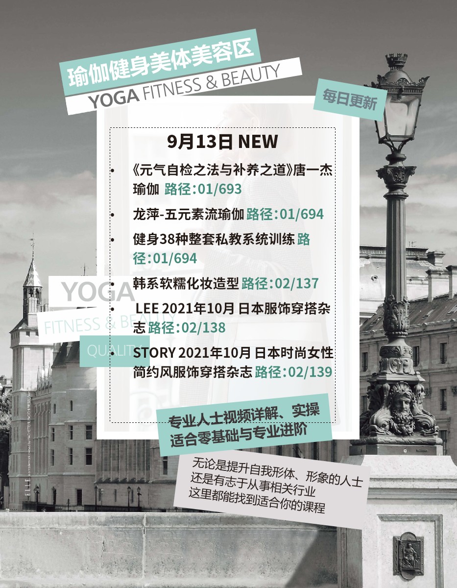 【瑜伽健身上新】9月13日 元气自检之法与补养之道 瑜伽