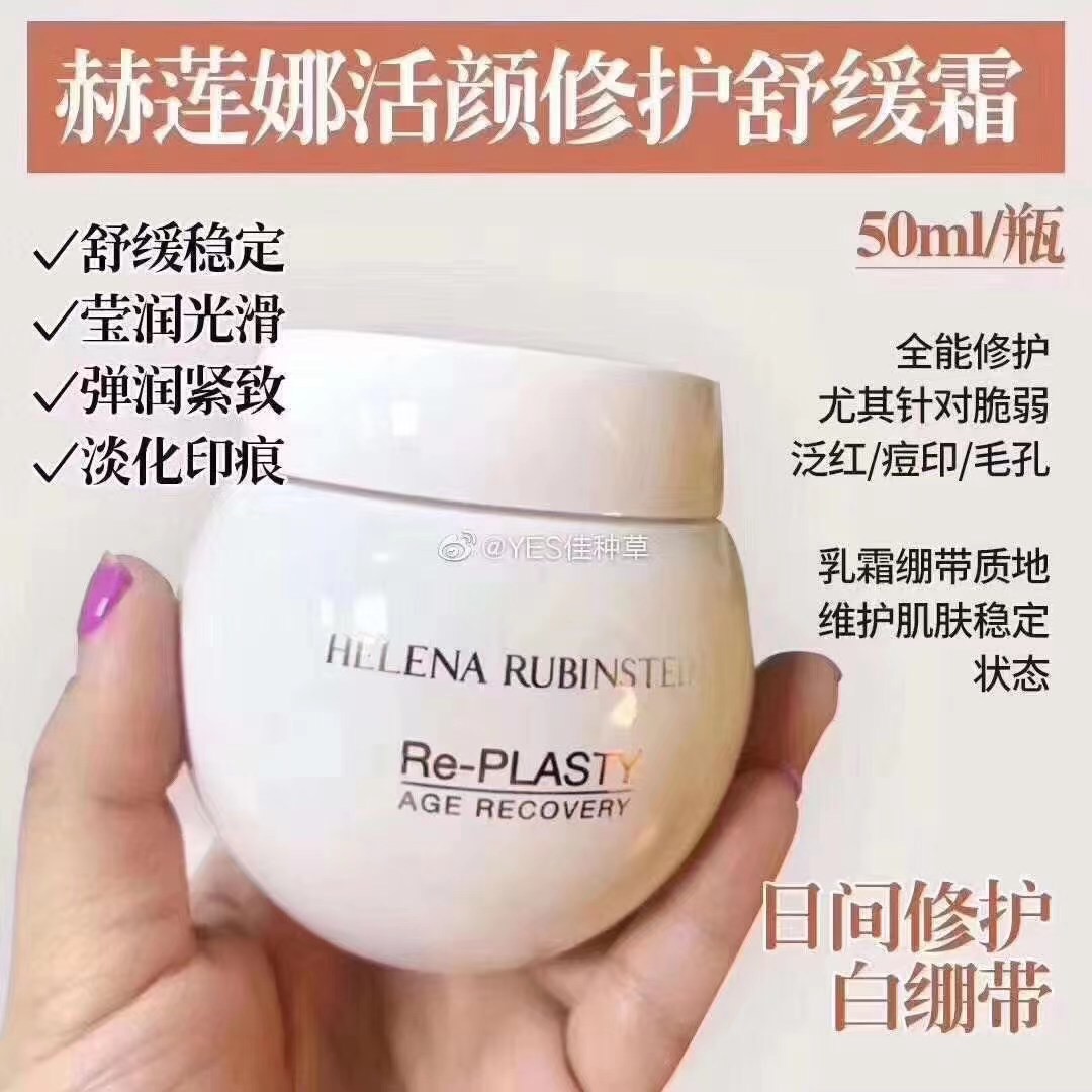 HR赫莲娜白绷带面霜50ml 商品图片 1