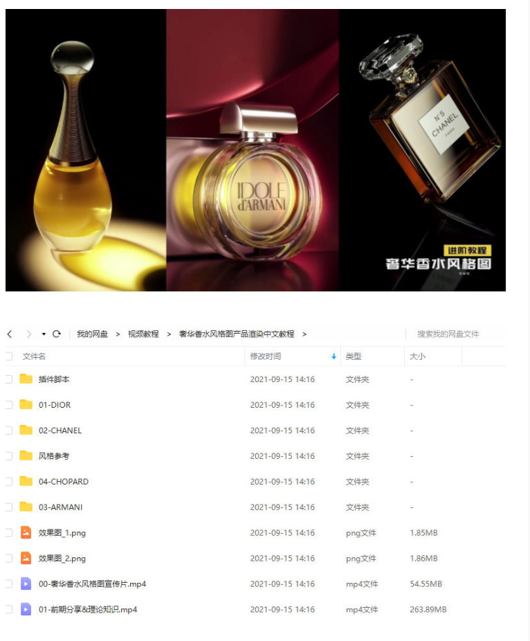 【设计上新】船长C4D Octane 奢华香水风格图产品渲染中文教程【画质高清有工程文件】