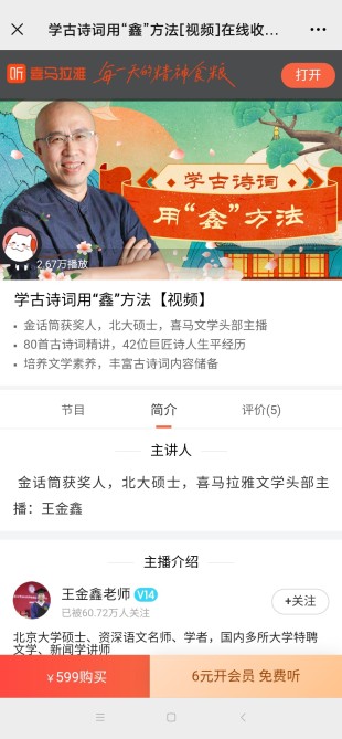 【亲子上新】喜马拉雅FM《学古诗词用“鑫”方法【视频】》