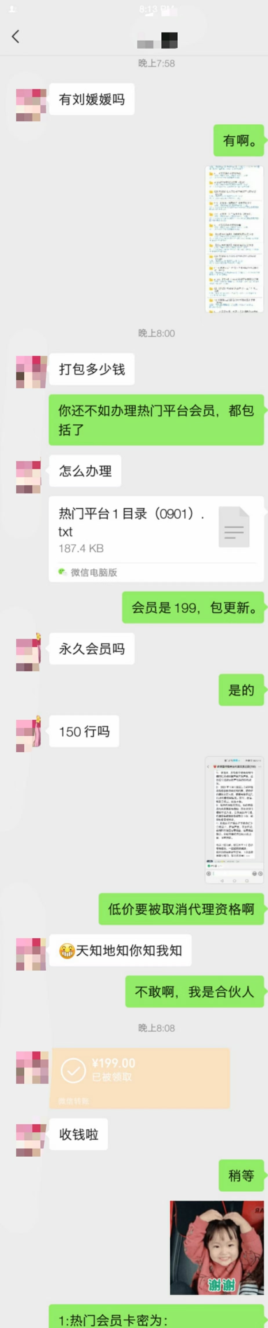 【新增】【热门平台会员+1】 这个客户需要刘媛媛的整套课程