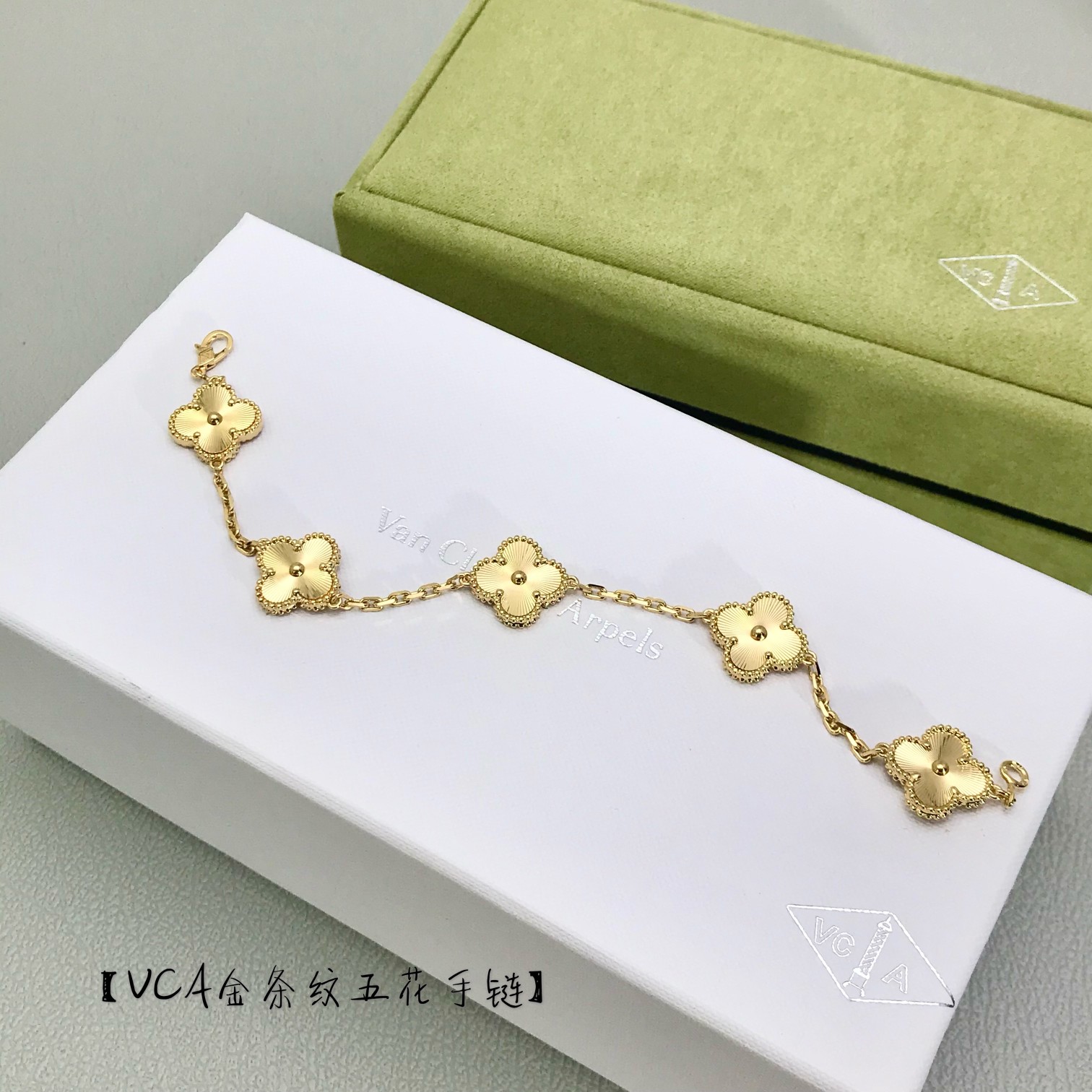 Van Cleef & Arpels vca 雕花片五花手链