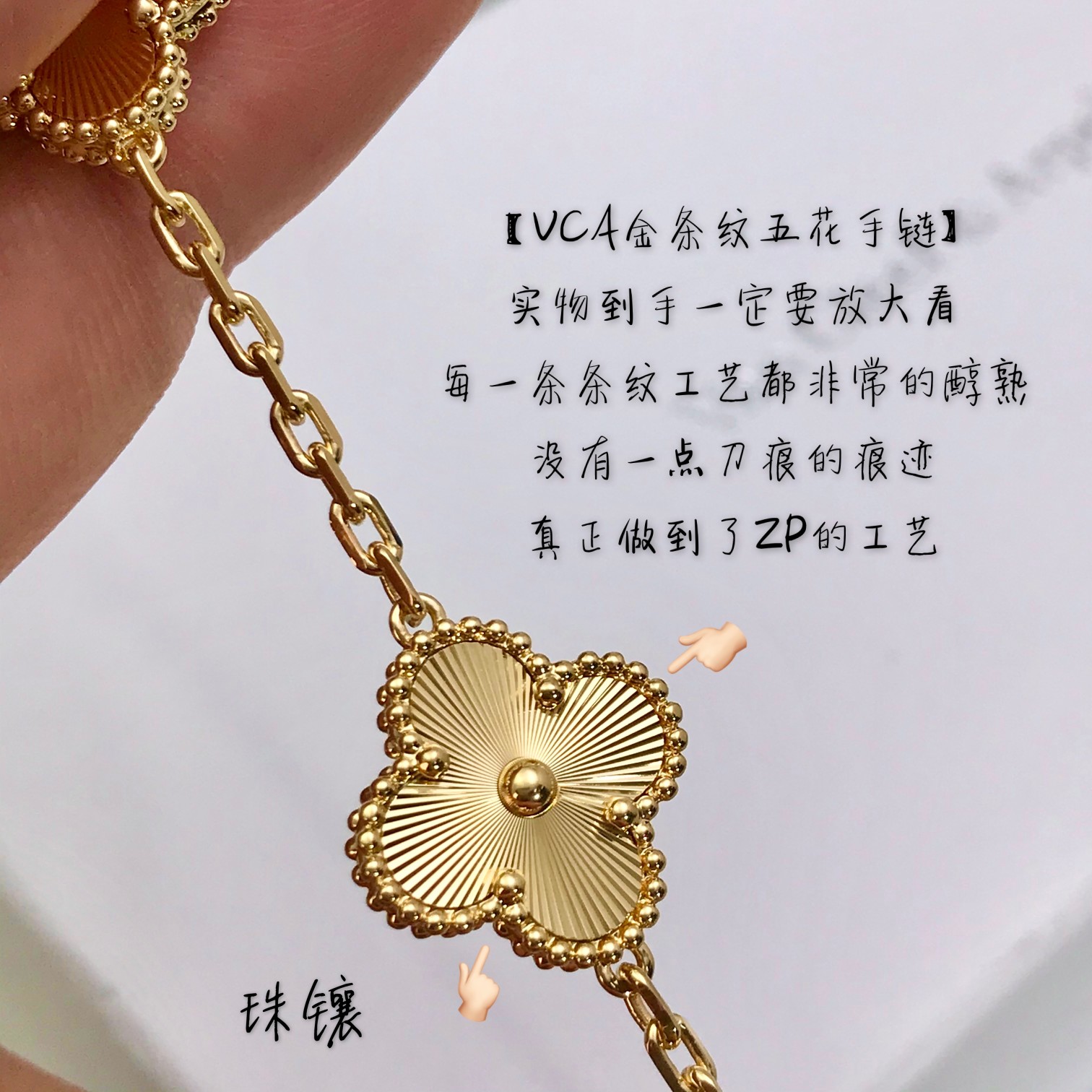 Van Cleef & Arpels vca 雕花片五花手链