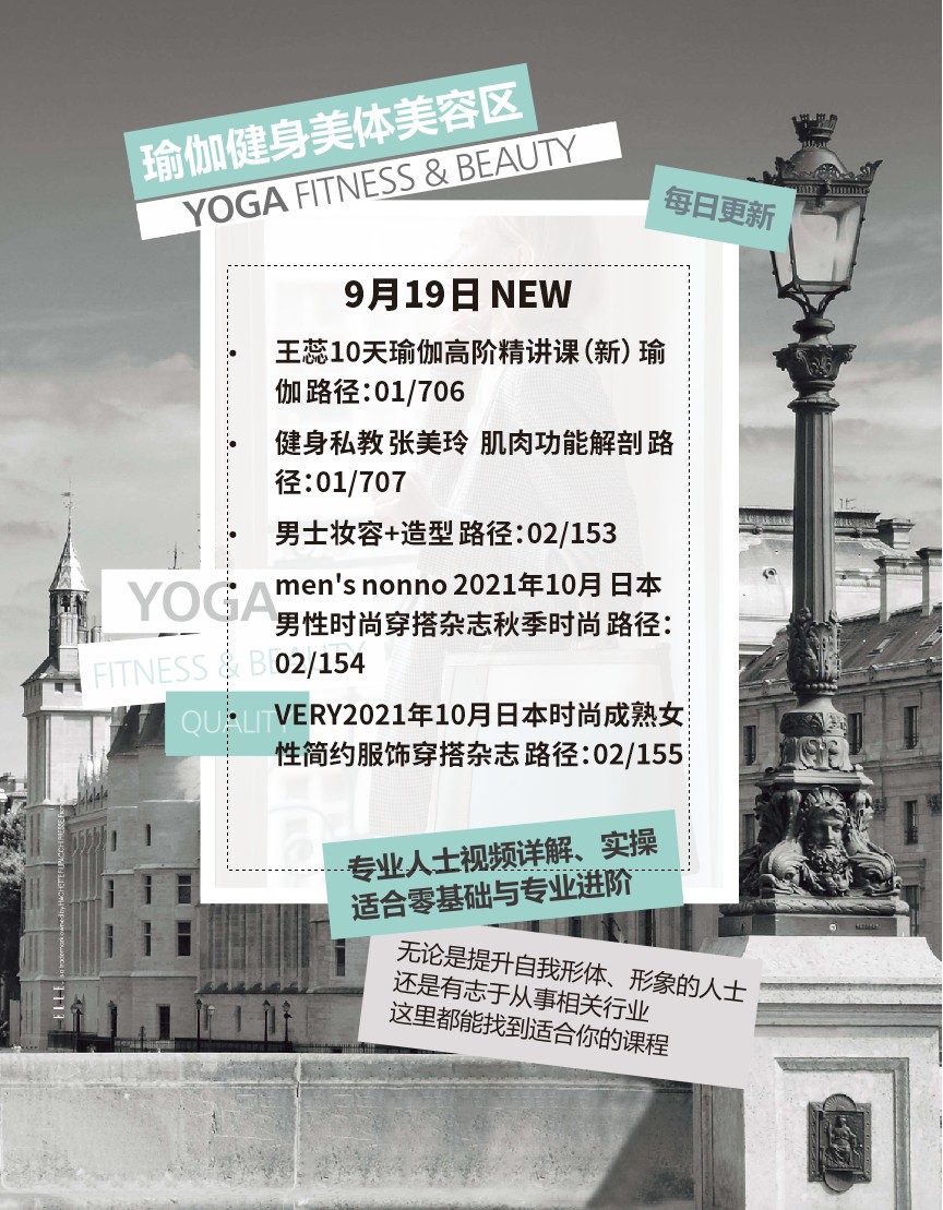 【瑜伽健身上新】9月19日 NEW 王蕊10天瑜伽高阶精讲课（新） 瑜伽