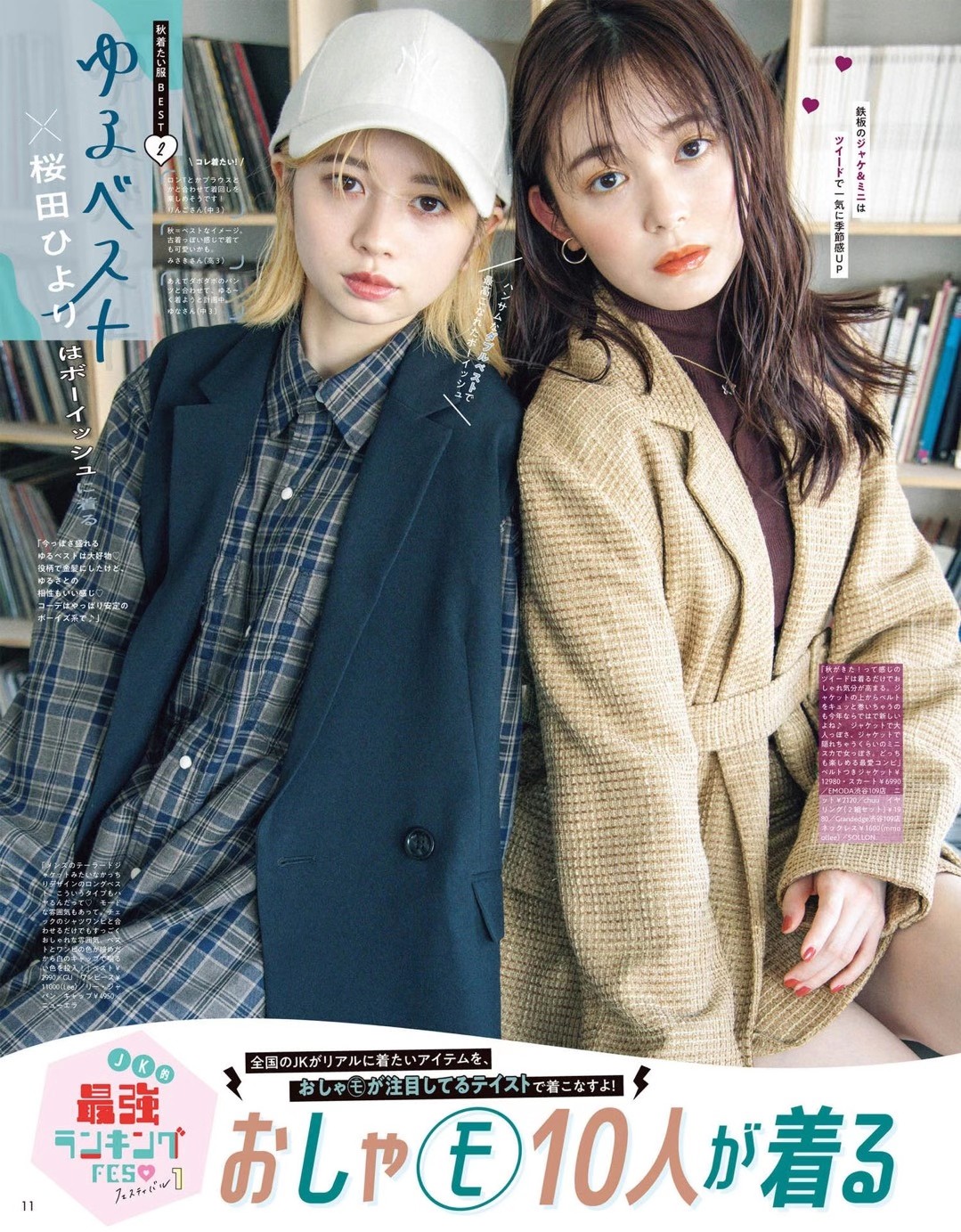 【瑜伽健身上新】《SEVENTEEN 2021年10月 日本高中女生服饰杂志》