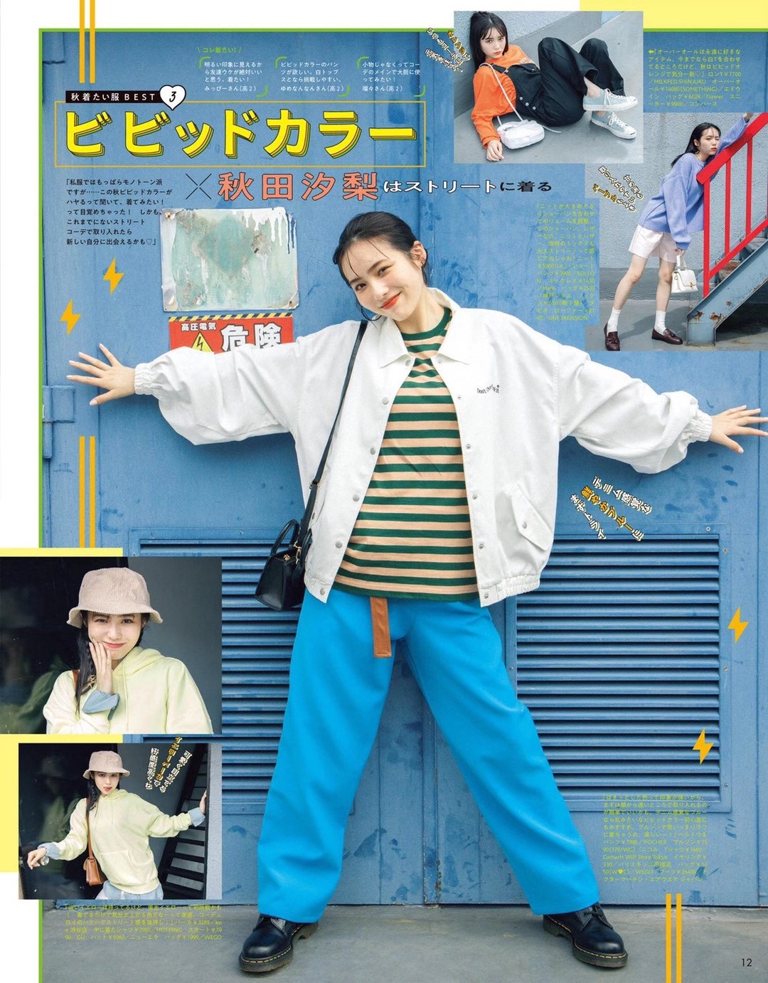 【瑜伽健身上新】《SEVENTEEN 2021年10月 日本高中女生服饰杂志》