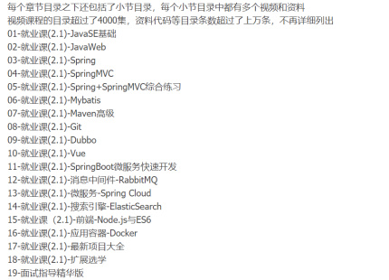 【IT上新】史上最庞大的JAVA企业超级架构师课程 4000集课程-19章节-8个顶级项目JAVA就业班