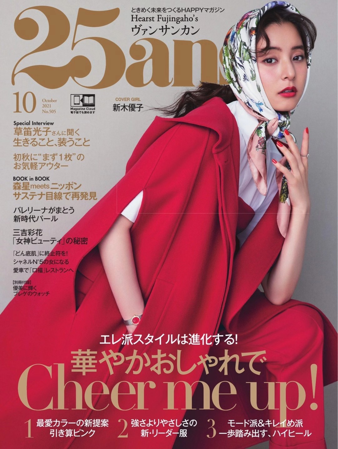 【瑜伽健身上新】 《25ans 2021年10月 日本时尚女性服饰穿搭杂志》