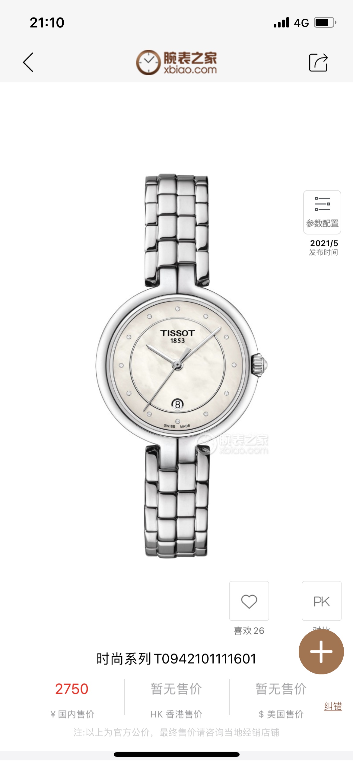 Часы Tissot