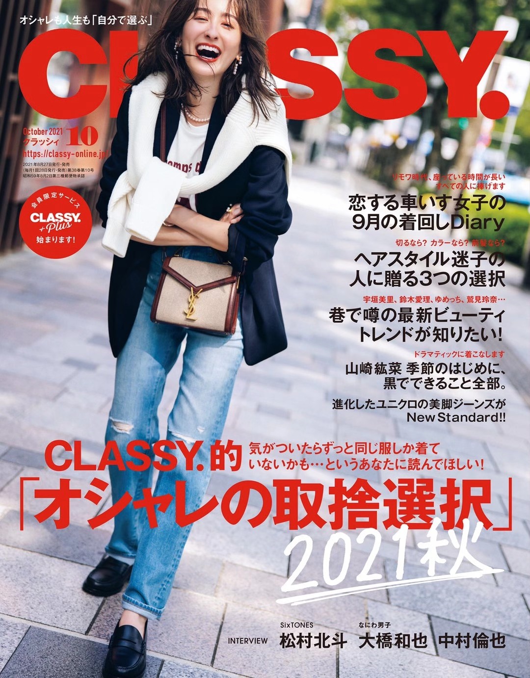 【瑜伽健身上新】 《 CLASSY 2021年10月 日本女性潮流时尚搭配杂志》