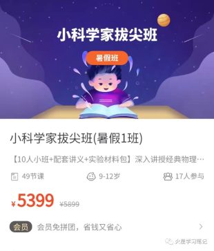 【亲子上新】《小科学家拔尖班（暑假1）》