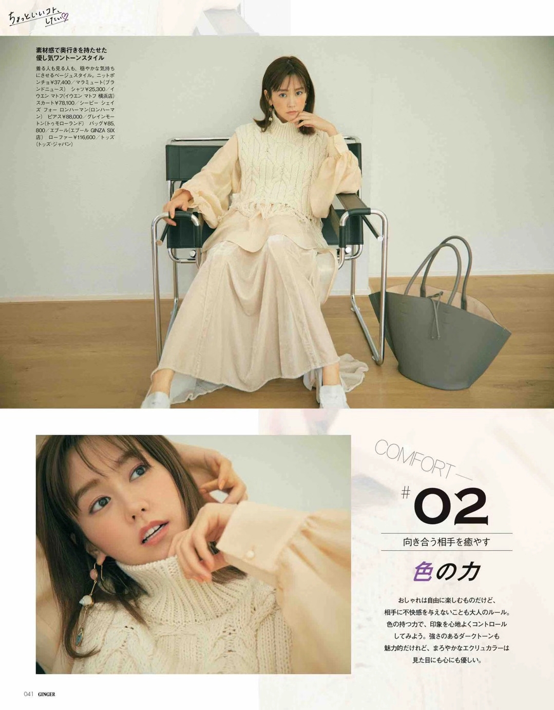 【瑜伽健身上新】 《GINGER 2021年日本时尚女士服饰穿搭搭配杂志》