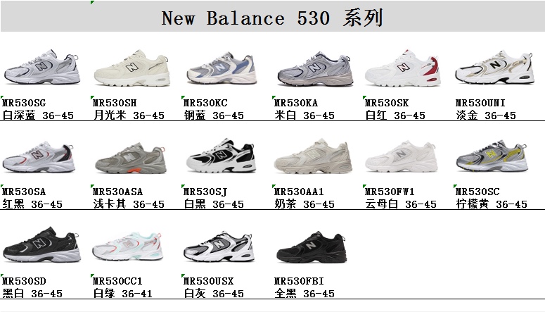G5 New Balance 530 系列