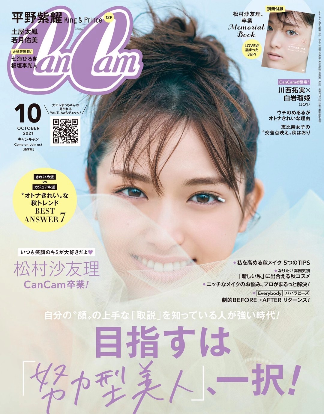 【瑜伽健身上新】 《CanCam 2021年10月 日本时尚女性美容护肤服饰杂志》