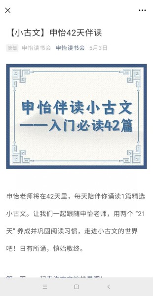 【亲子完结】申怡大语文•《42天伴读小古文》