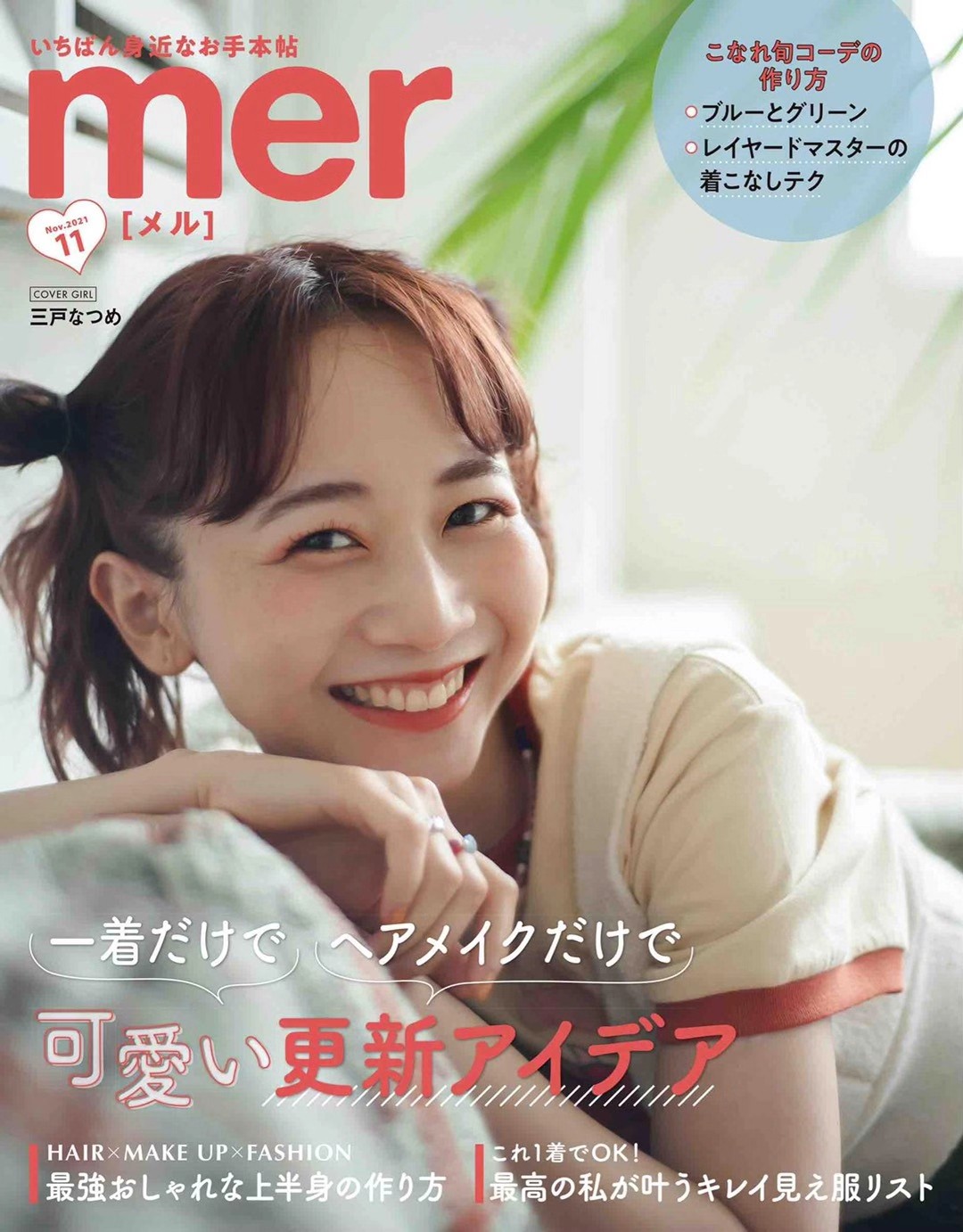 【瑜伽健身上新】 《mer》 2021年11月 日本时尚潮流女性服饰穿搭少女杂志