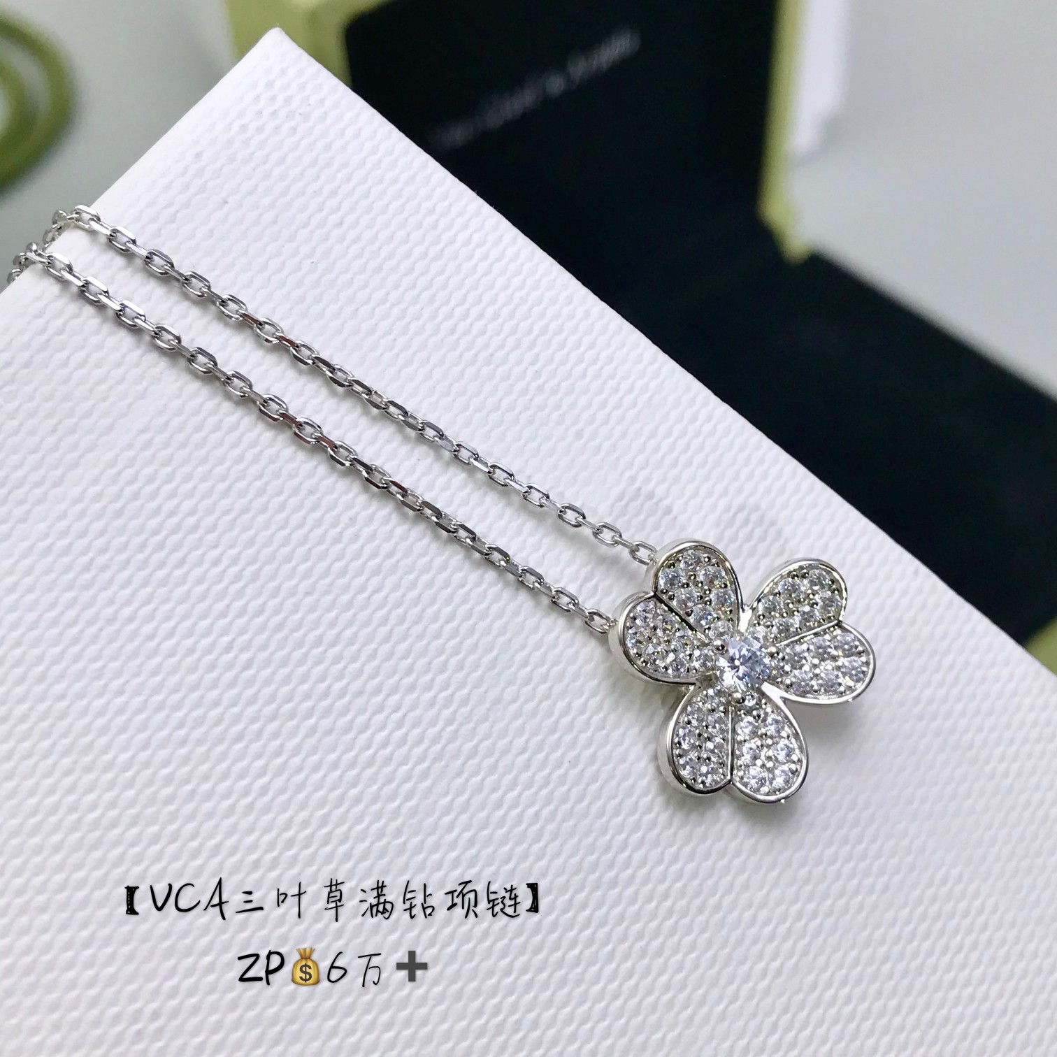 Van Cleef & Arpels vca 满钻三叶草项链 ZP万 购入开发 非常非常非常的精美 不论外观 形状 刻字细节