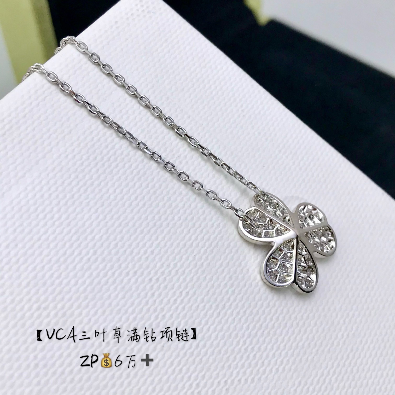 Van Cleef & Arpels vca 满钻三叶草项链 ZP万 购入开发 非常非常非常的精美 不论外观 形状 刻字细节