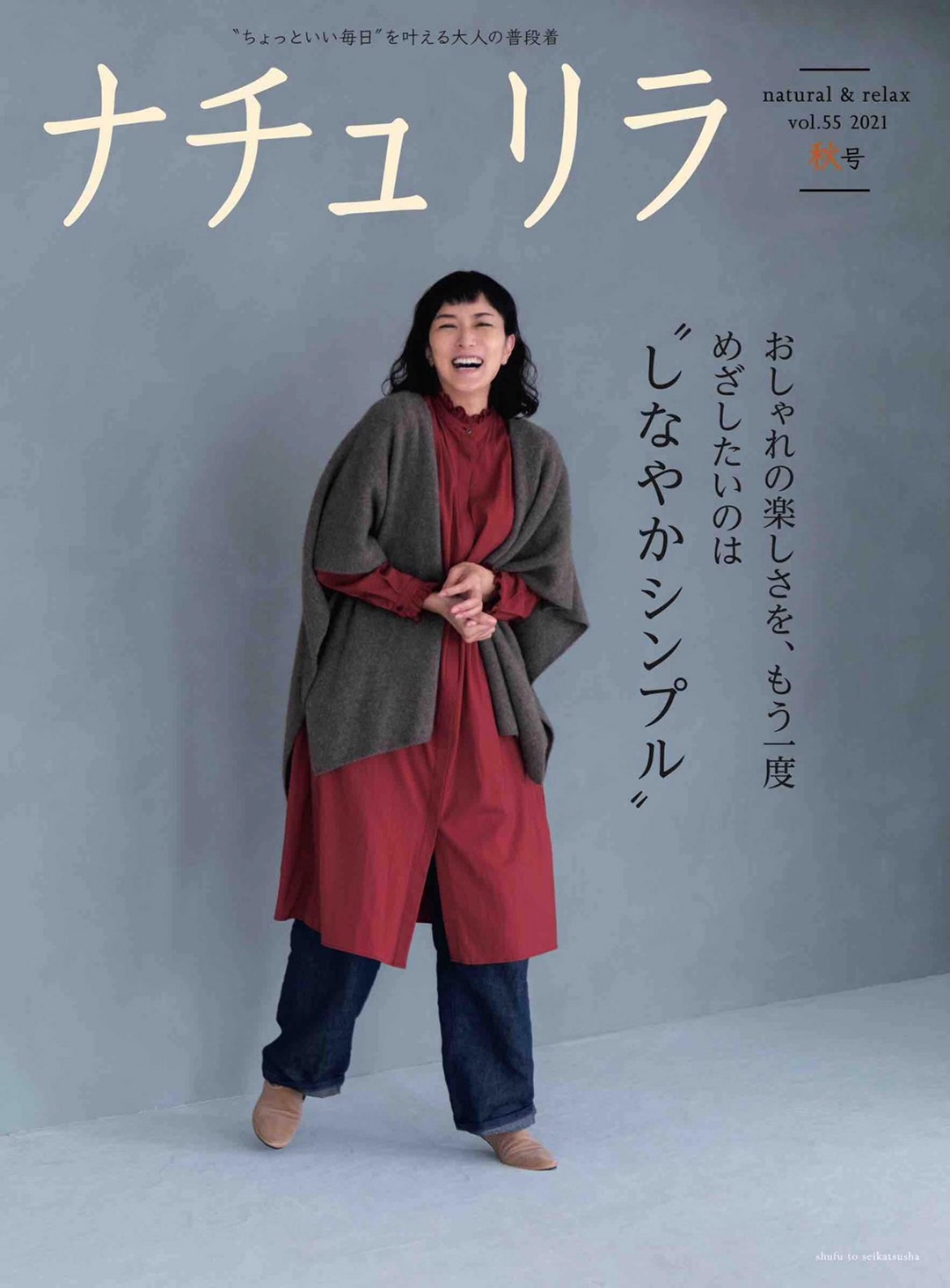【瑜伽健身上新】 《ナチュリラ》 2021年11月号 日本女性穿着服装杂志