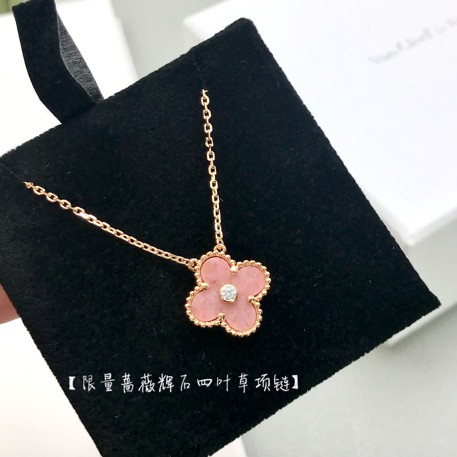 Van Cleef & Arpels vca蔷薇石带钻四叶草项链 限量款