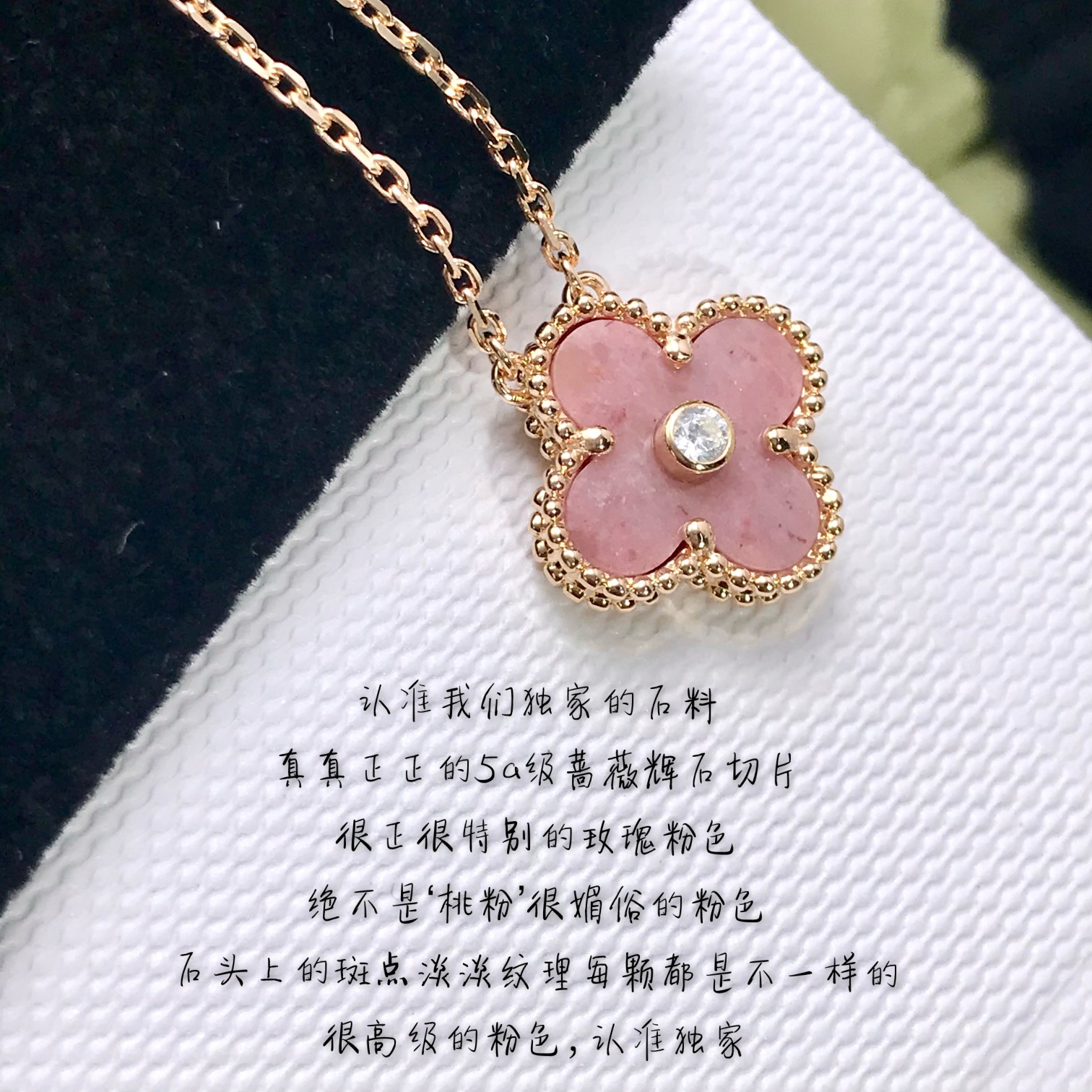 Van Cleef & Arpels vca蔷薇石带钻四叶草项链 限量款