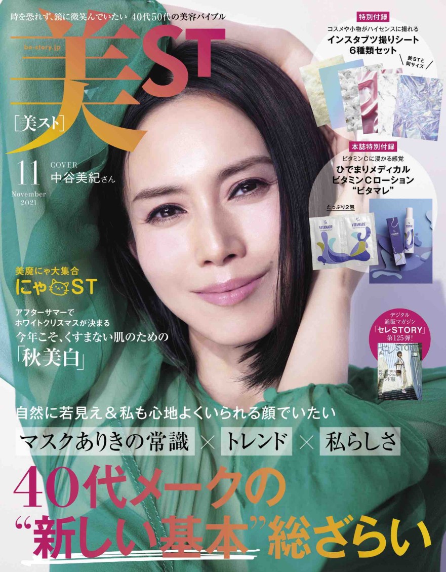 【瑜伽健身上新】 《美ST》2021年11月 日本女性时尚美容杂志