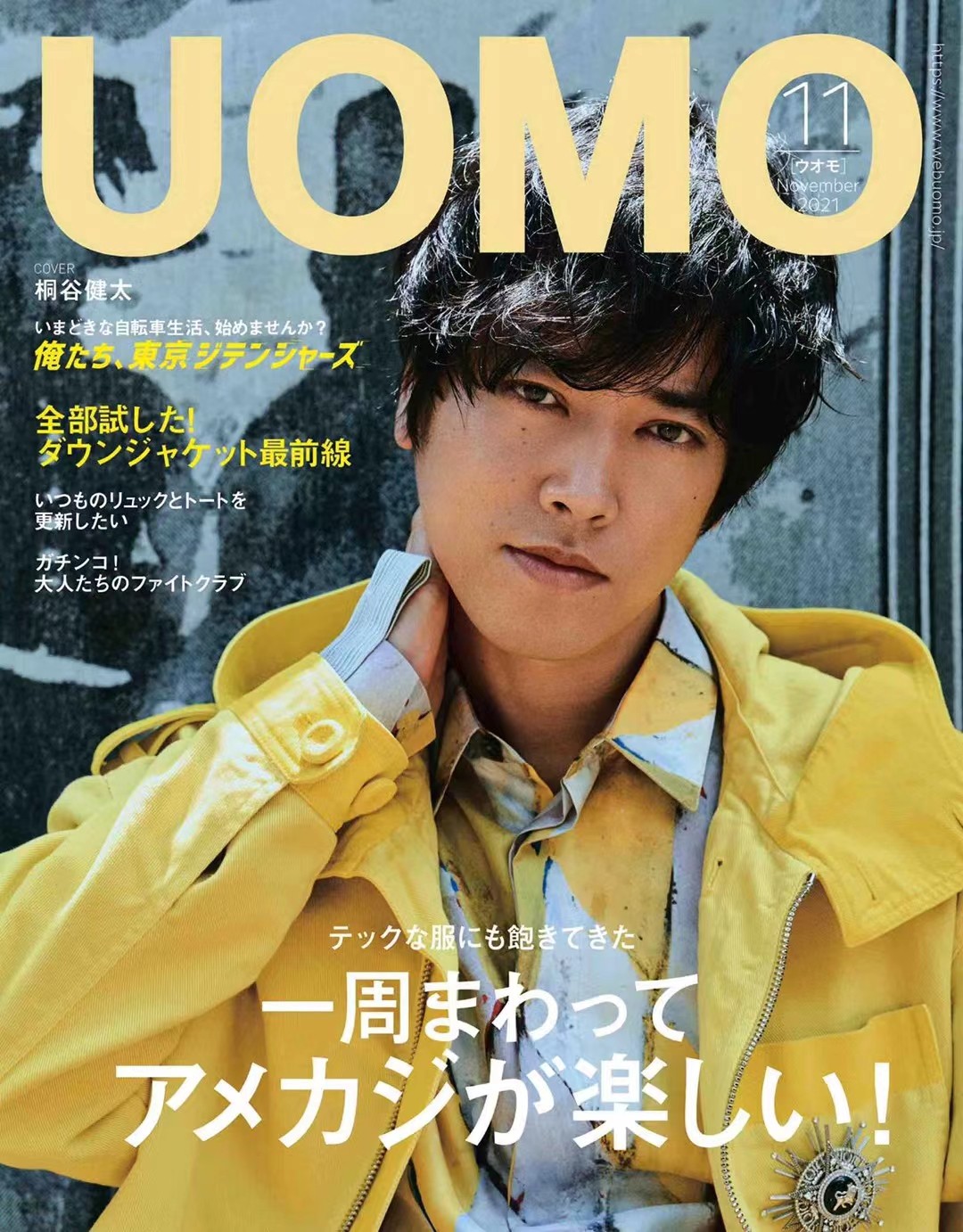 【瑜伽健身上新】 《UOMO》 2021年11月号 日本男士潮流服饰杂志