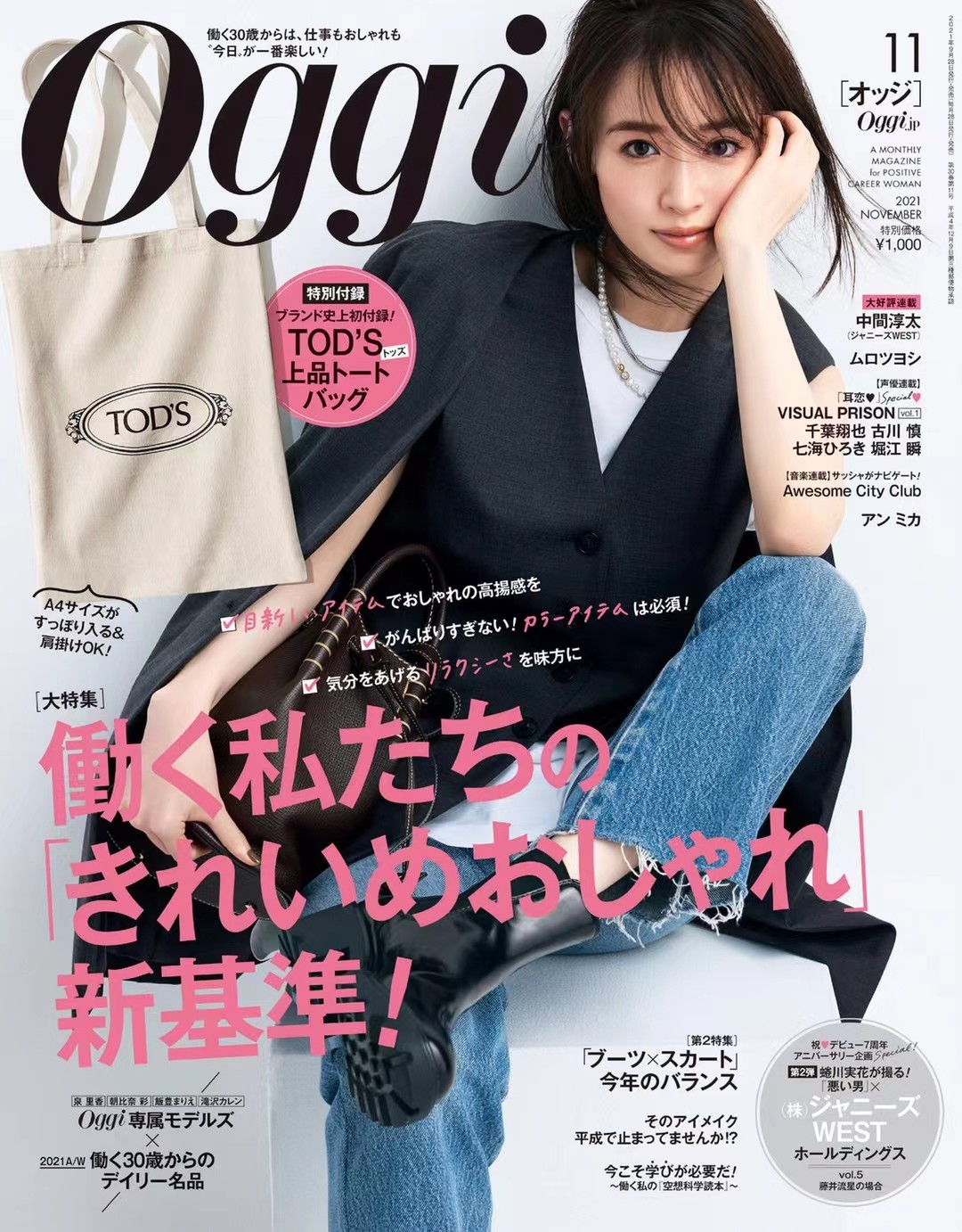 【瑜伽健身上新】 《Oggi》 2021年11月 日本职业女性时尚着装穿搭杂志