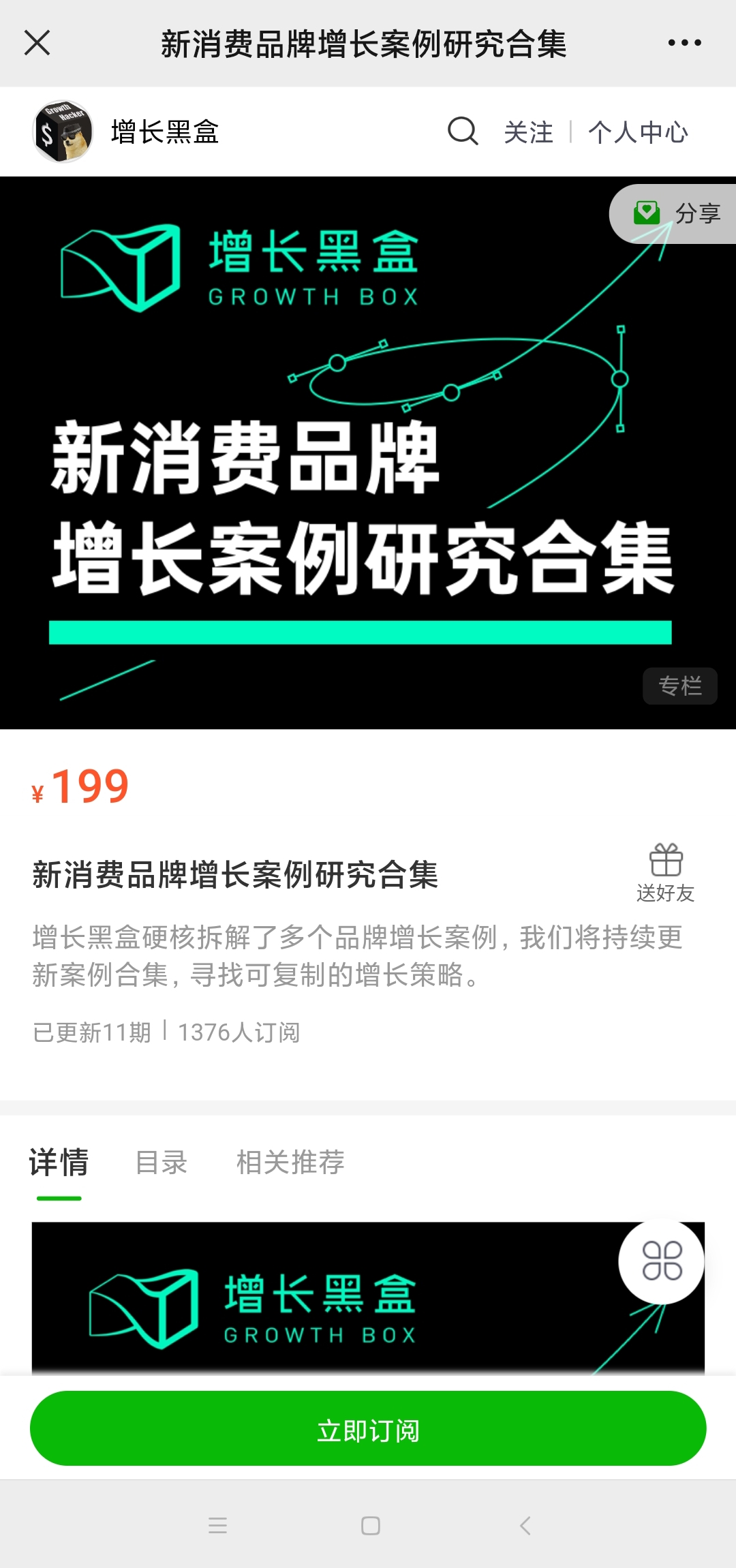【热门上新】【新消费品牌增长案例研究合集】