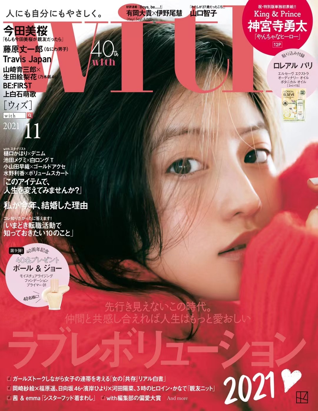 【瑜伽健身上新】 《with》 2021年11月日本潮流服饰穿搭美容护肤美妆杂志