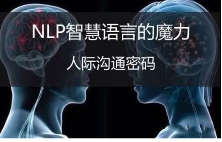 【完结】人脑控制技术解密-NLP智慧语言的魔力-人性解码 视频课