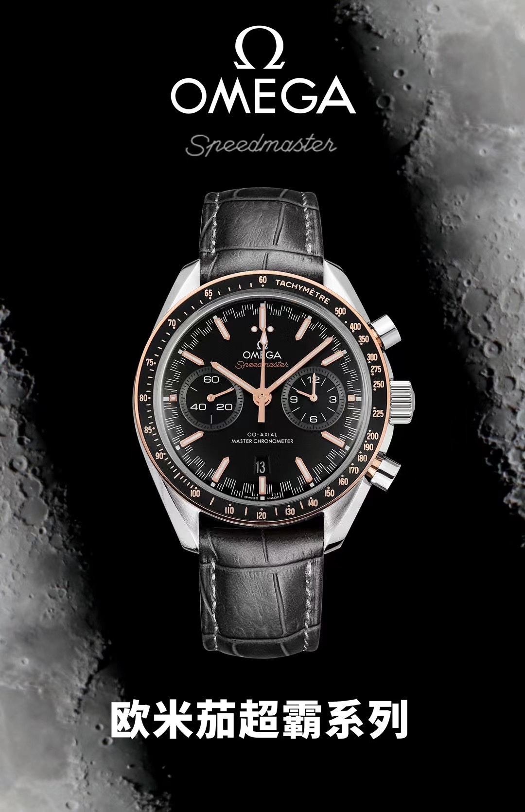 NO:142682,Omega Speedmaster series racing chronograph master chronometer watch, the new timepiece uses a stainless steel case and is matched with a unique minute time circle. The classic design is natural matte black dial exudes a new charm. The new model is infinitely new. Movement modification. The watch diameter is waterproof 50 meters, Omega, omega19860909欧米茄超霸系列赛车计时至臻天文台表,全新时计采用精钢表壳,搭配别具一格的分钟时圈.经典设计自然哑光黑色表盘上散发全新魅力.全新表款无限新意.机芯改装.表径防水50米,,欧米茄,omega,Watch