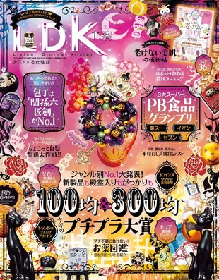 【瑜伽健身上新】 《LDK》 2021年合集日本时尚美妆护肤穿搭美食杂志