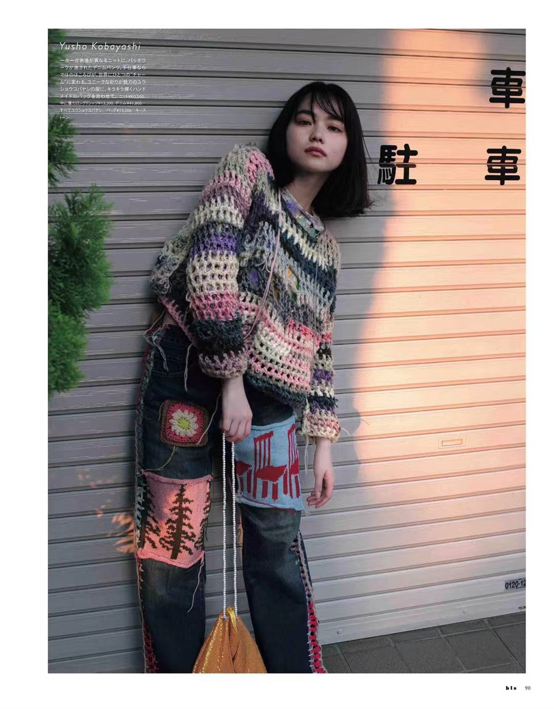 【瑜伽健身上新】 【日本版】《bis(ビス)》 2020年11月号 增刊女装时尚杂志 佐藤胜利