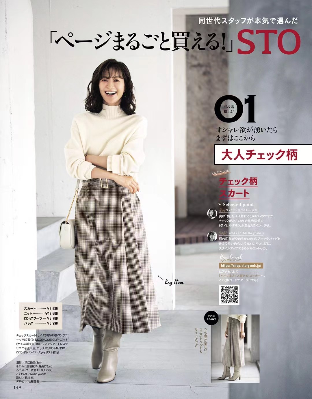 【瑜伽健身上新】 【日本版】《STORY》2021年11月 日本时尚女性简约风服饰穿搭杂志