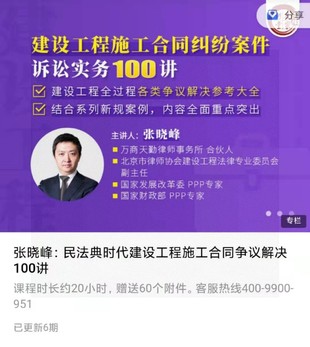 【法律专区】【更新】【法律名家】《张晓峰：民法典时代建设工程施工合同争议解决100讲》