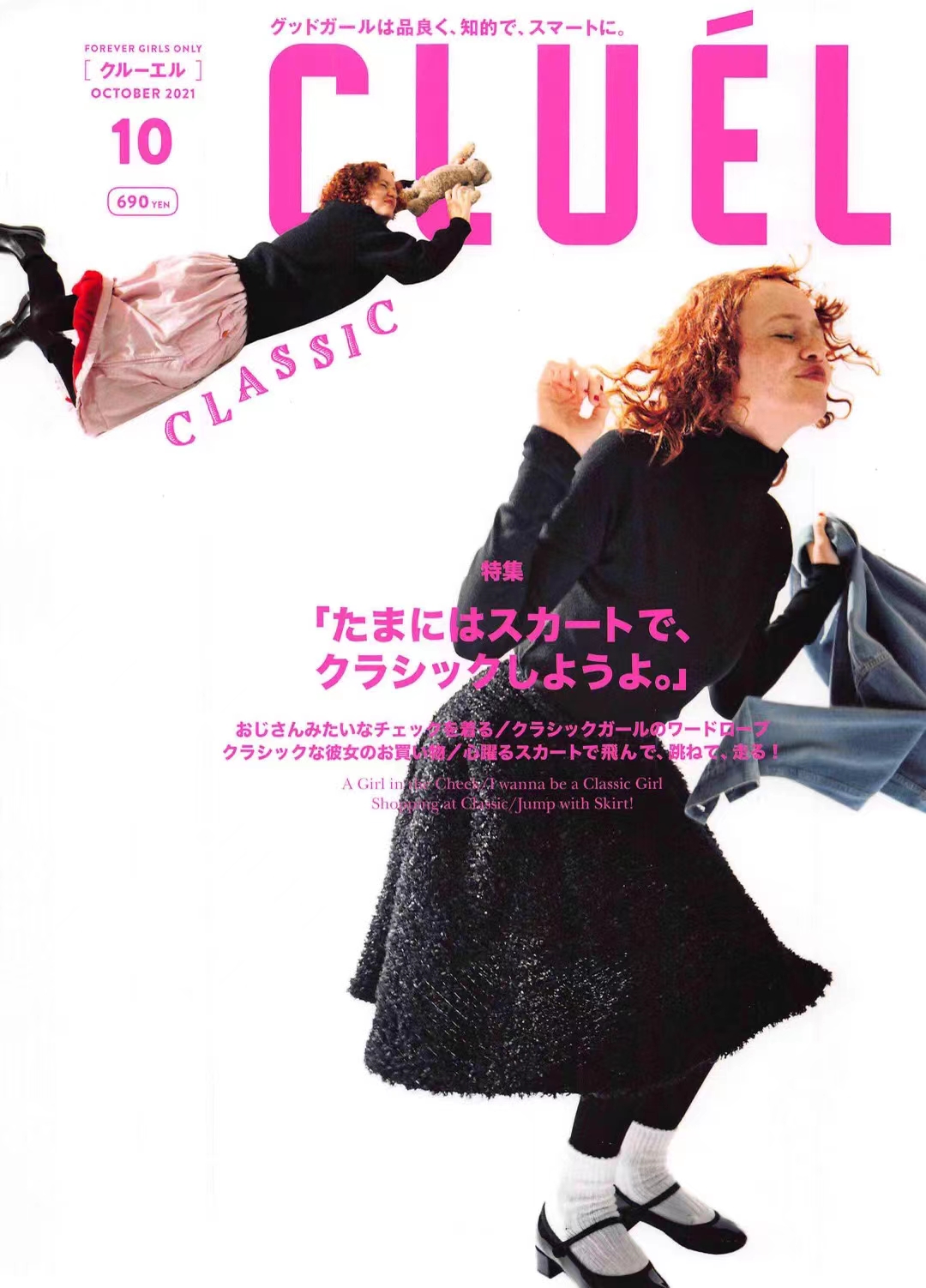 【瑜伽健身上新】 【日本版】《Cluel》2021年11月日本时尚女士英伦风服饰穿搭杂志
