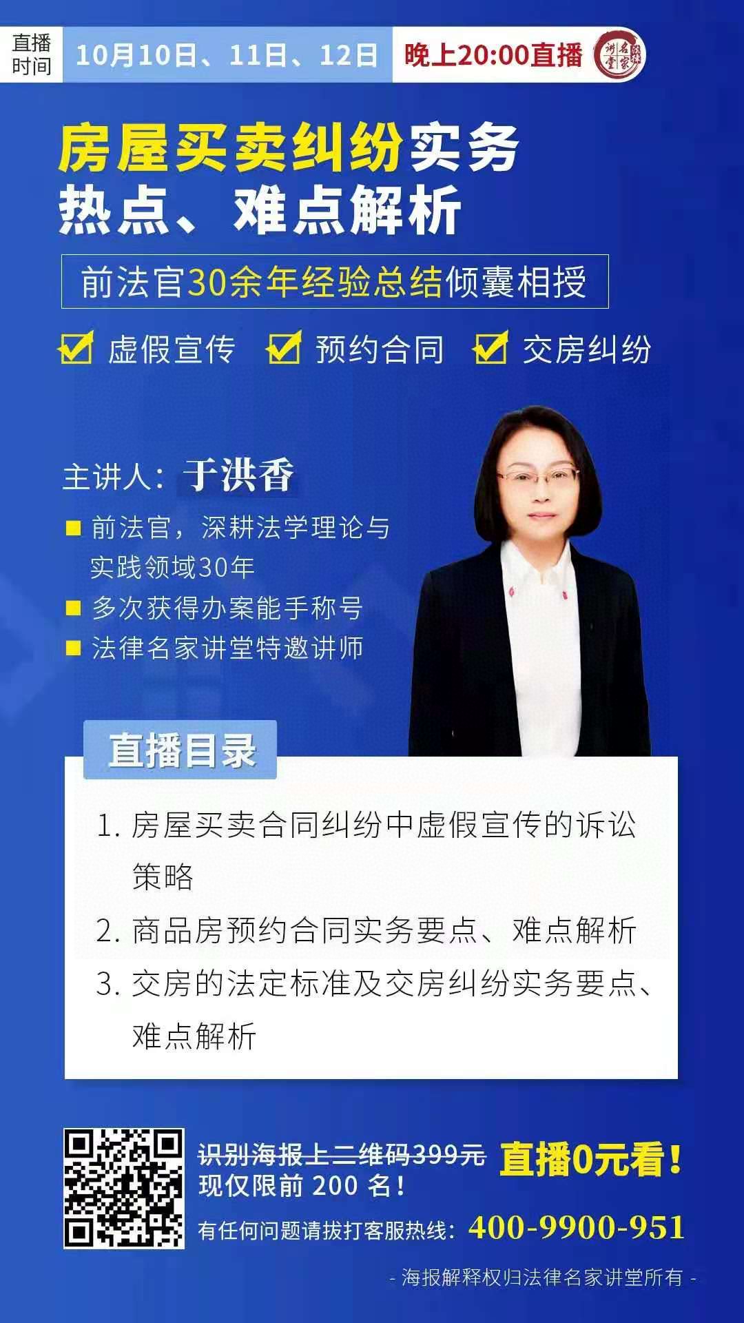 【法律专区】【更新】【法律名家】《前法官于洪香：房屋买卖流程及纠纷实务热点142问》