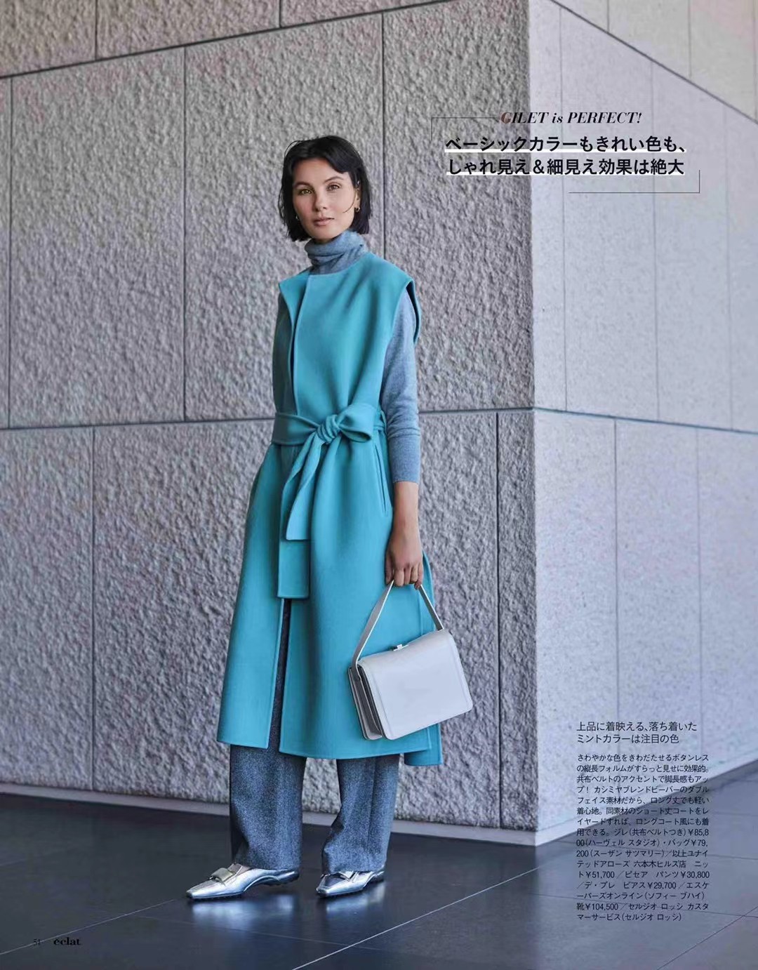 【瑜伽健身上新】【日本版】《eclat》 2021年11月 日本成熟女性服饰穿搭杂志