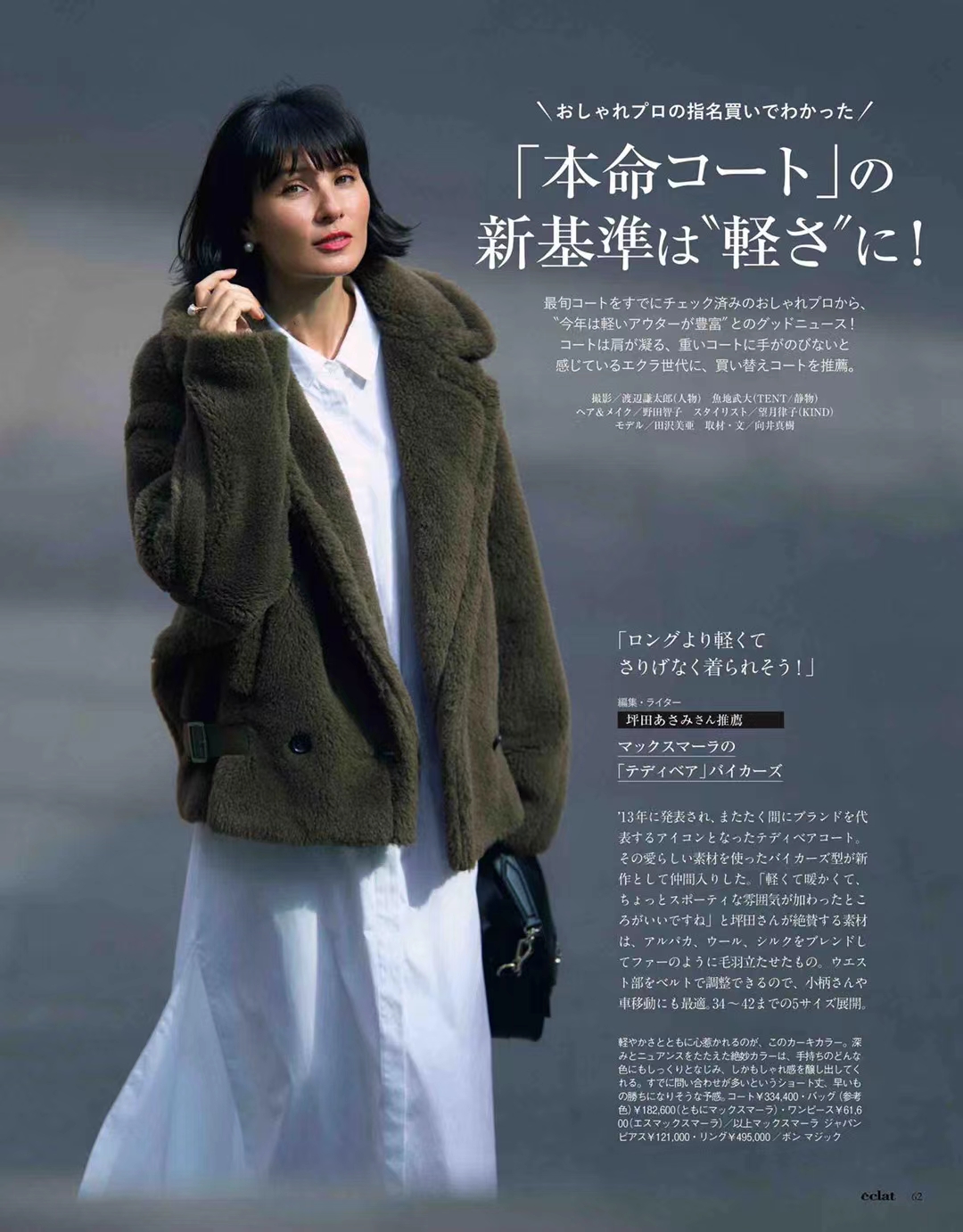 【瑜伽健身上新】【日本版】《eclat》 2021年11月 日本成熟女性服饰穿搭杂志