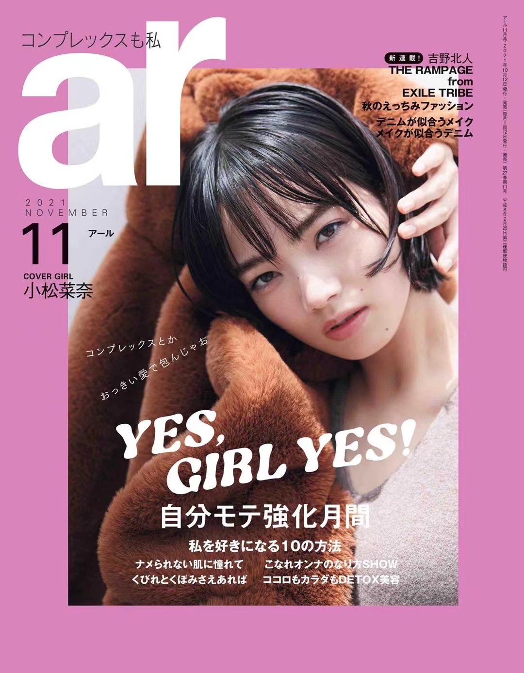 【瑜伽健身上新】【日本版】《ar》2021年11月 日本潮流女性发型美容护肤穿搭杂志