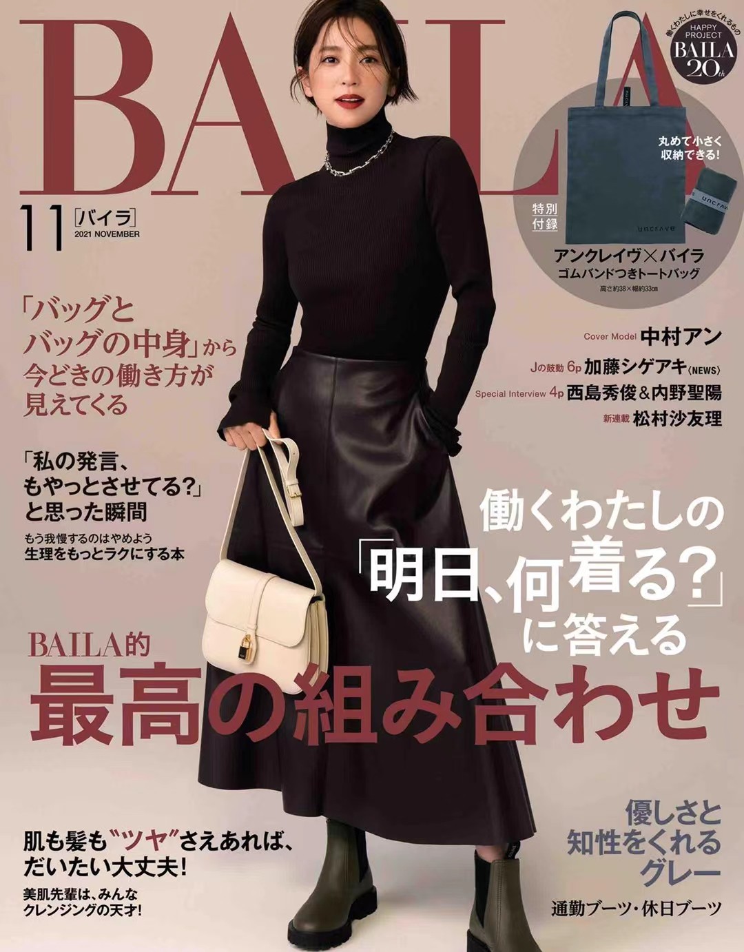 【瑜伽健身上新】【日本版】《baila》2021年11月 日本时尚轻熟简约OL风服饰穿搭杂志