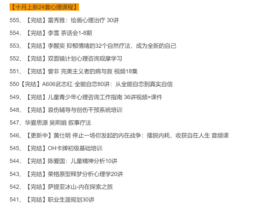 【心理会员10月上新汇总】24套