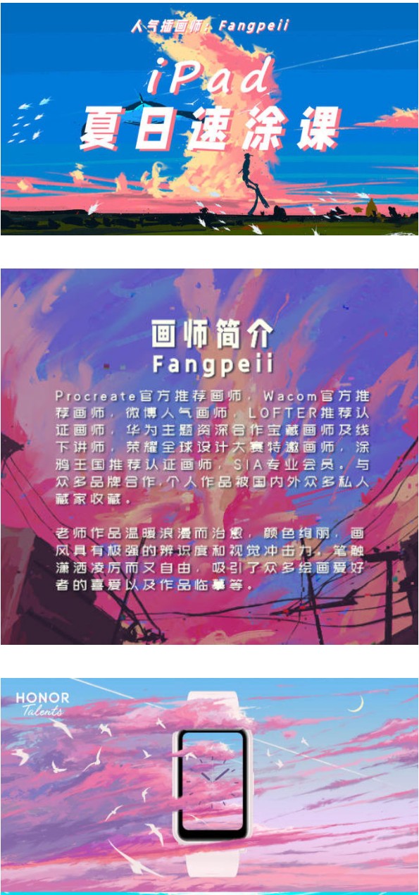 【设计上新】552.Fangpeii夏日速涂2021年8月iPad插画课【画质还行有课件】